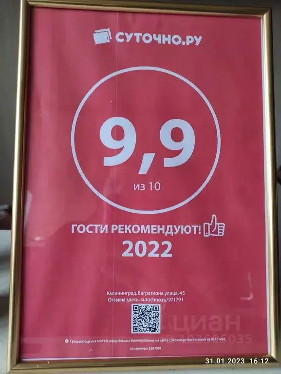 1-к кв. Калининградская область, Калининград ул. Багратиона, 45 (32.0 ... - Фото 1