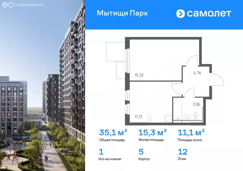 1-комнатная квартира: Мытищи, ЖК Мытищи Парк, к5 (35.06 м) - Фото 0