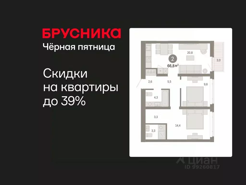 2-к кв. Тюменская область, Тюмень ул. Республики, 205к3 (66.8 м) - Фото 1