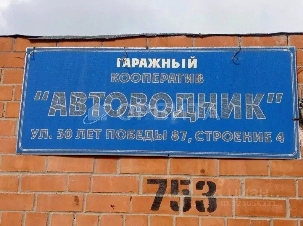 Гараж в Тюменская область, Тюмень ул. 30 лет Победы, 87/4 (19 м) - Фото 0
