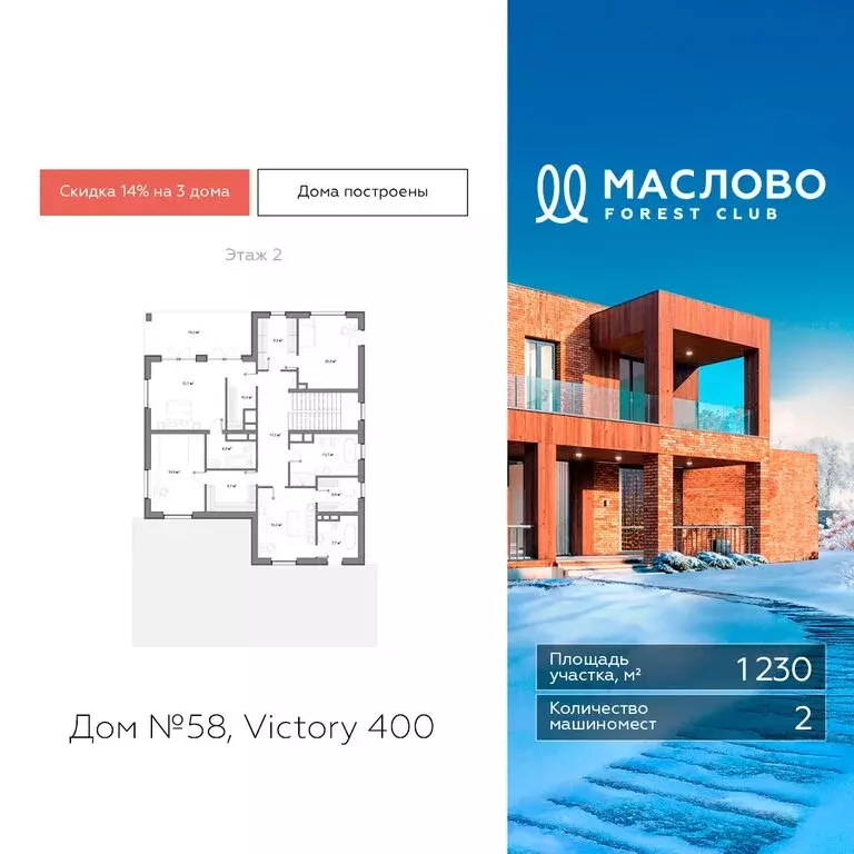 Дом в деревня Маслово, КП Маслово форест клаб, 58 (483.5 м) - Фото 2