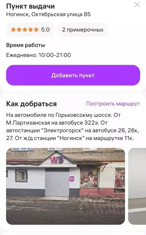 Помещение свободного назначения в Московская область, Ногинск ... - Фото 2