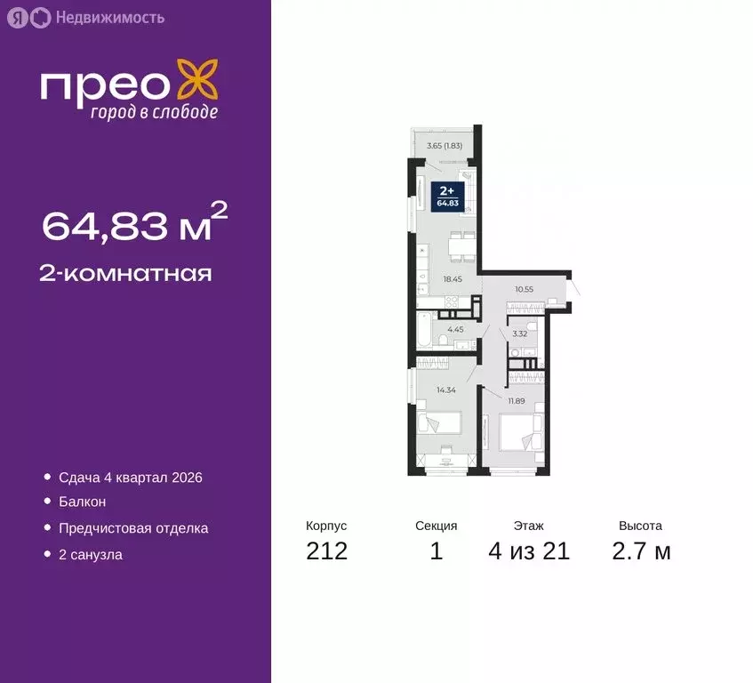 2-комнатная квартира: Тюмень, Арктическая улица, 2 (64.83 м) - Фото 0