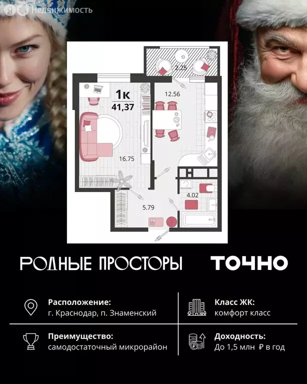 1-комнатная квартира: Краснодар, посёлок Знаменский, Природная улица, ... - Фото 1