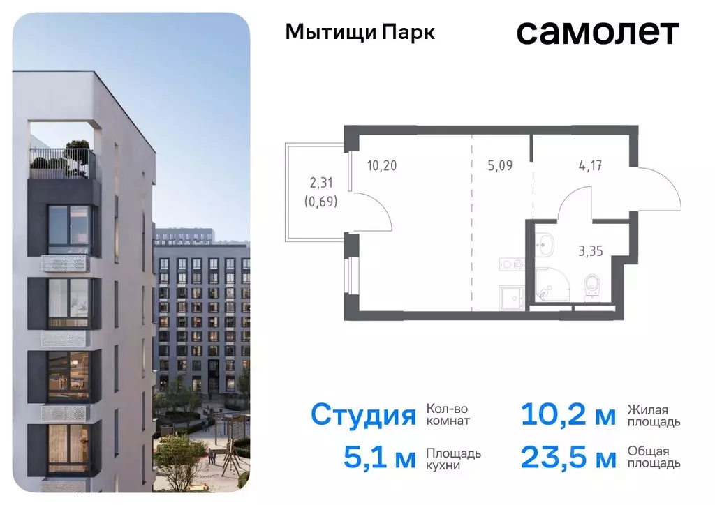 Студия Московская область, Мытищи Мытищи Парк жилой комплекс, к6 (23.5 ... - Фото 0