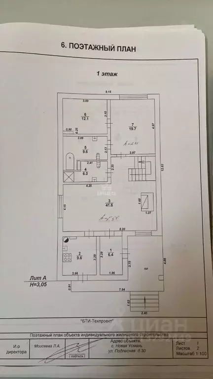 Коттедж в Воронежская область, с. Новая Усмань ул. Подлесная, 30 (143 ... - Фото 2