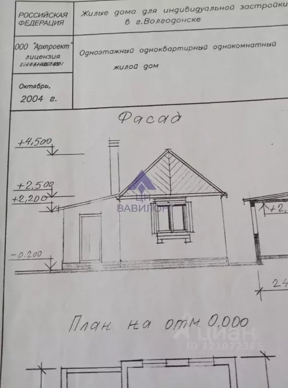 Дом в Ростовская область, Волгодонск Луговой пер., 18 (33 м) - Фото 2