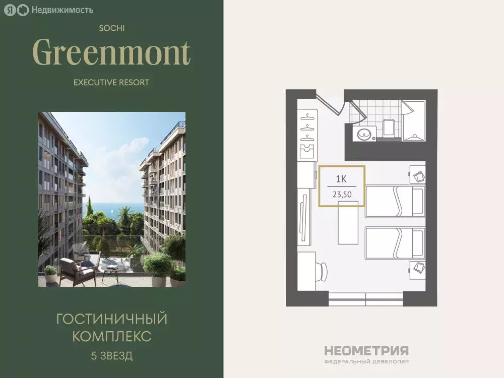 Квартира-студия: Адлер, улица Ленина, 280А (23.9 м) - Фото 1