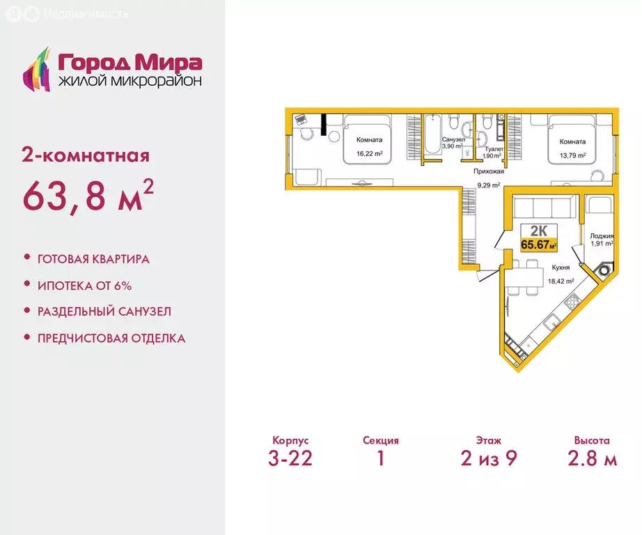 2-комнатная квартира: Симферополь, улица Батурина, 177к2 (63.8 м) - Фото 1