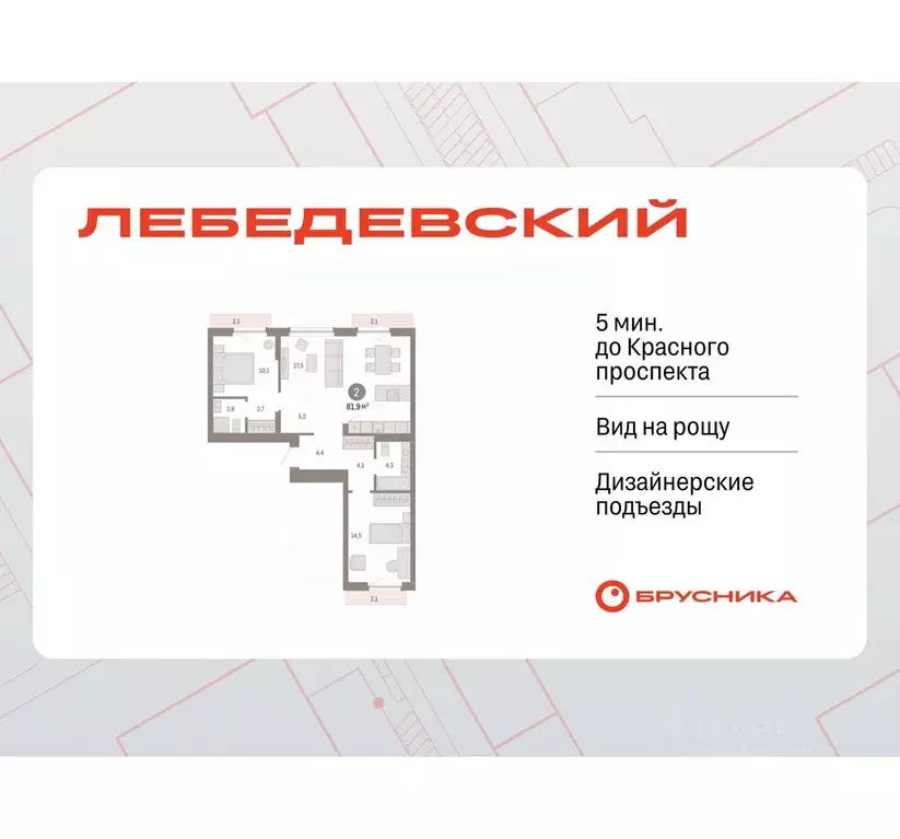 2-к кв. Новосибирская область, Новосибирск Лебедевский кв-л,  (81.9 м) - Фото 0