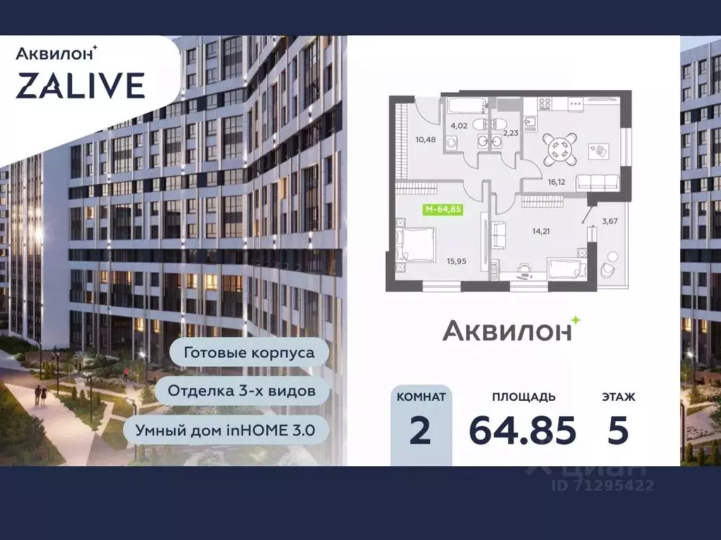 2-к кв. Санкт-Петербург бул. Александра Грина, 4 (65.6 м) - Фото 0