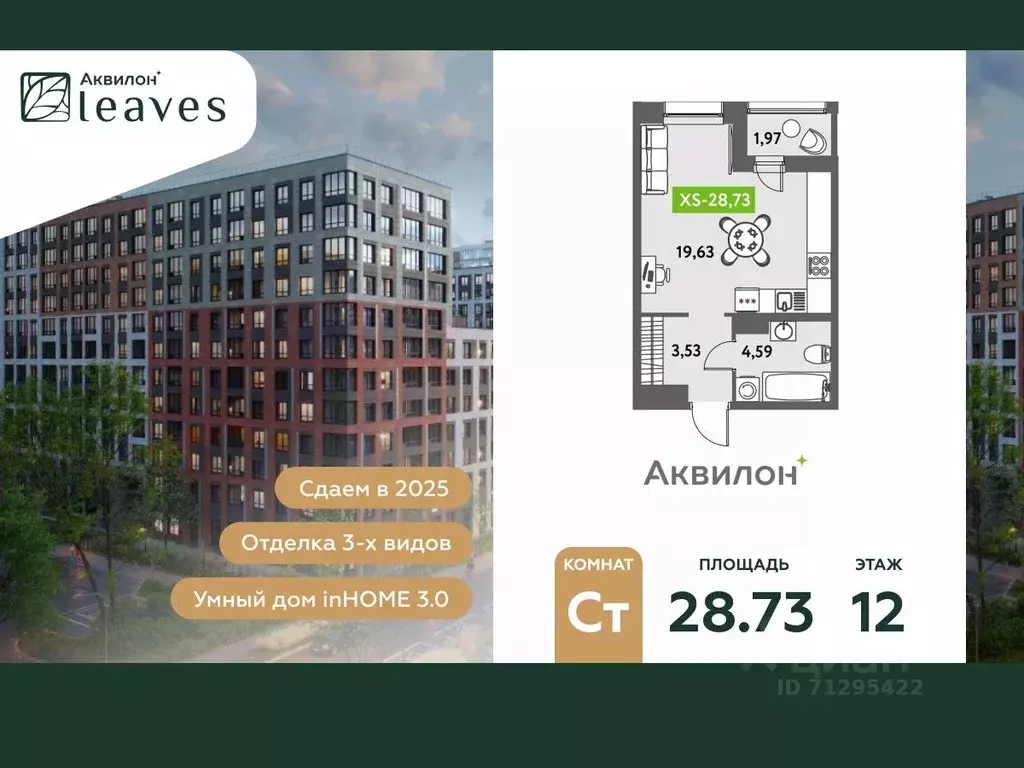 Студия Санкт-Петербург ул. Среднерогатская, 11к2 (29.6 м) - Фото 0
