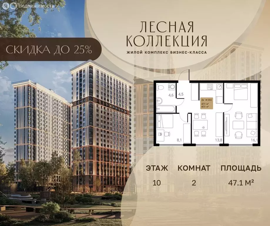 2-комнатная квартира: Химки, ЖК Лесная Коллекция (47.1 м) - Фото 1