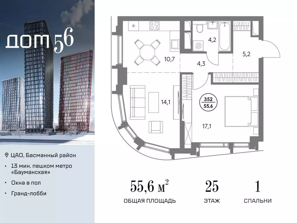 1-к кв. Москва ул. Фридриха Энгельса, 56С9 (55.6 м) - Фото 0