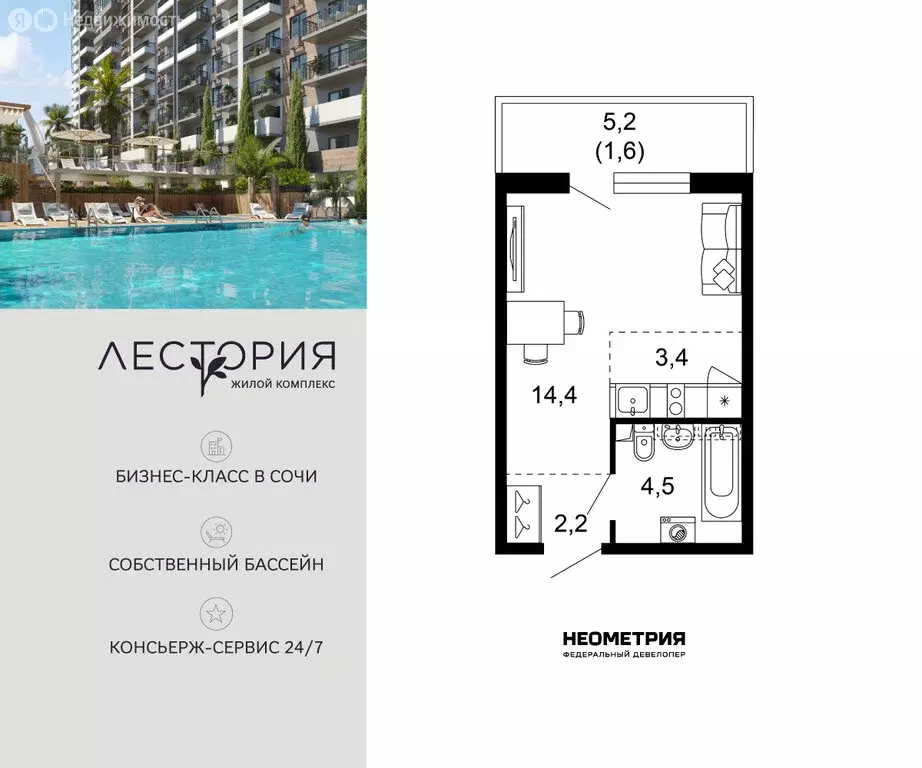 1-комнатная квартира: Сочи, улица Искры, 66/10 (26 м) - Фото 1
