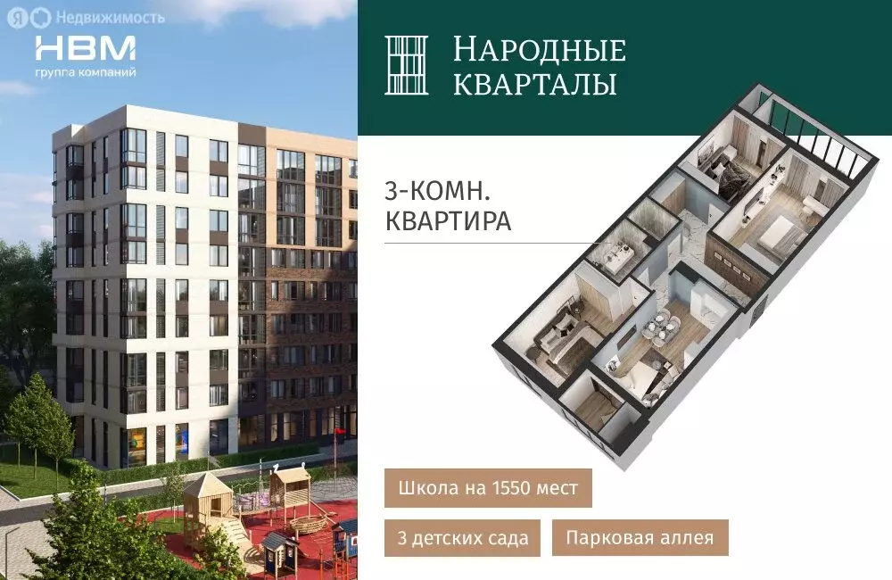 3-комнатная квартира: Краснодар, жилой комплекс Народные Кварталы ... - Фото 0