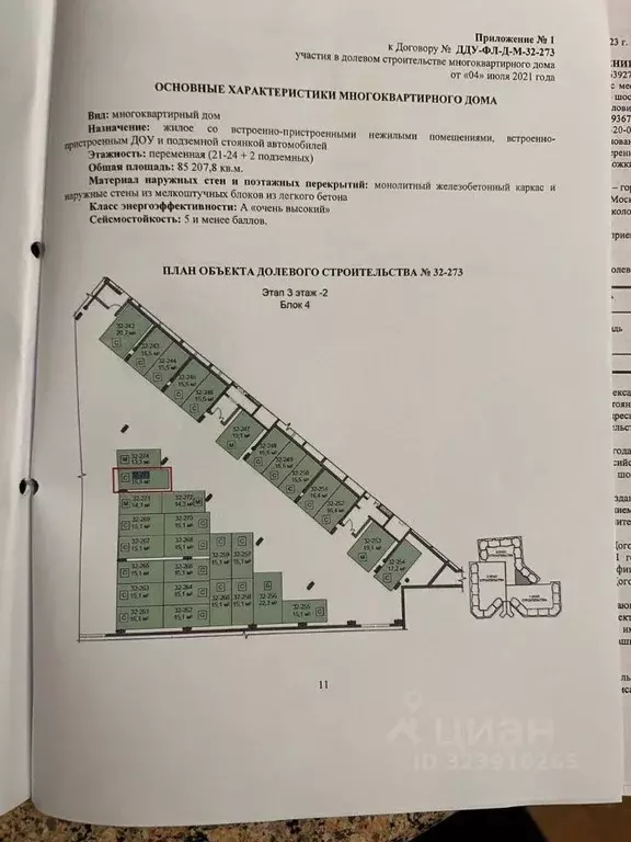 Гараж в Москва Хорошевское ш., 25Ак1 (16 м) - Фото 2