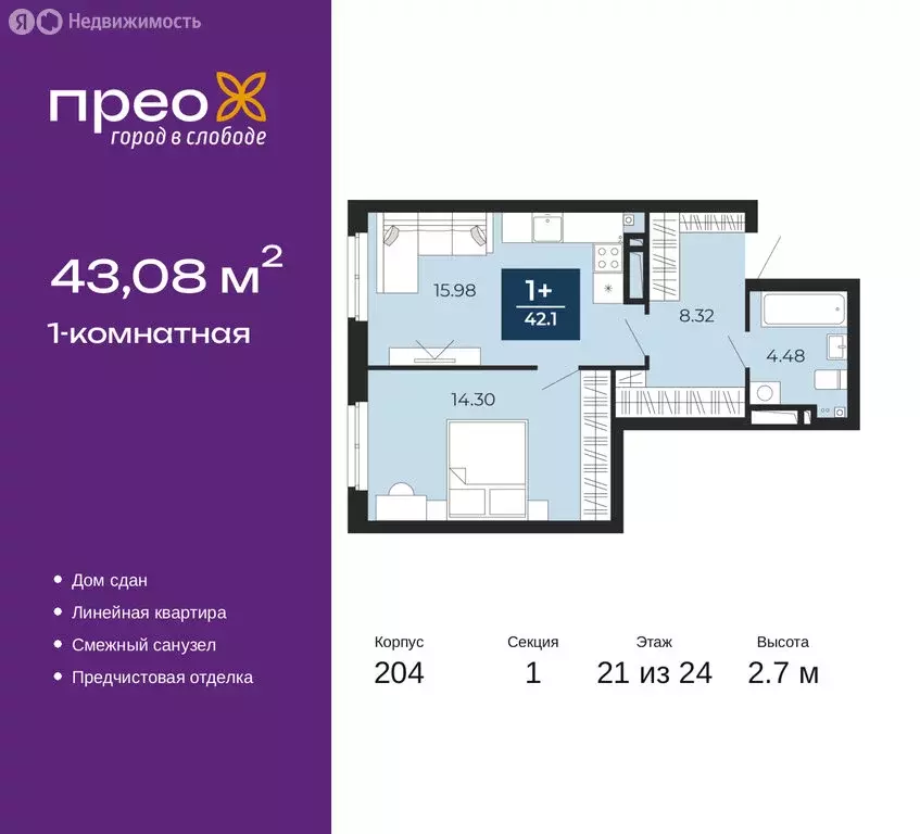 1-комнатная квартира: Тюмень, улица Фармана Салманова, 15 (43.08 м) - Фото 0