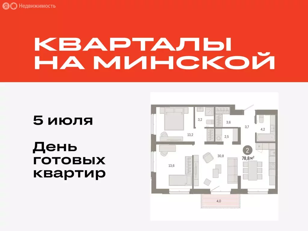 2-комнатная квартира: Тюмень, жилой комплекс На Минской (78.78 м) - Фото 0