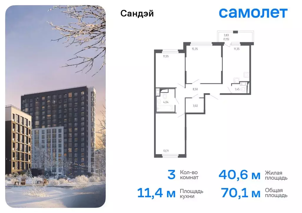 3-к кв. Санкт-Петербург Сандэй жилой комплекс, 7.3 (70.12 м) - Фото 0