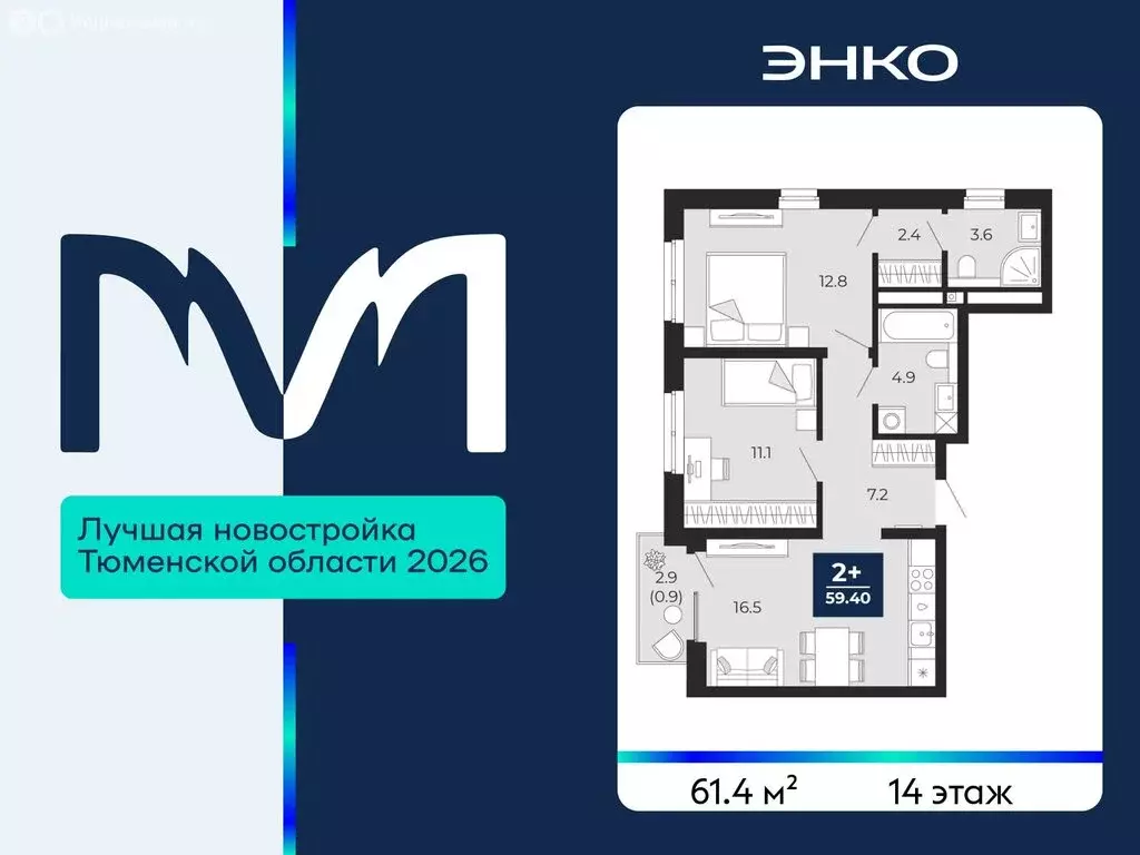 2-комнатная квартира: Тюмень, проезд Капитана Куликова, 5 (61.4 м) - Фото 1