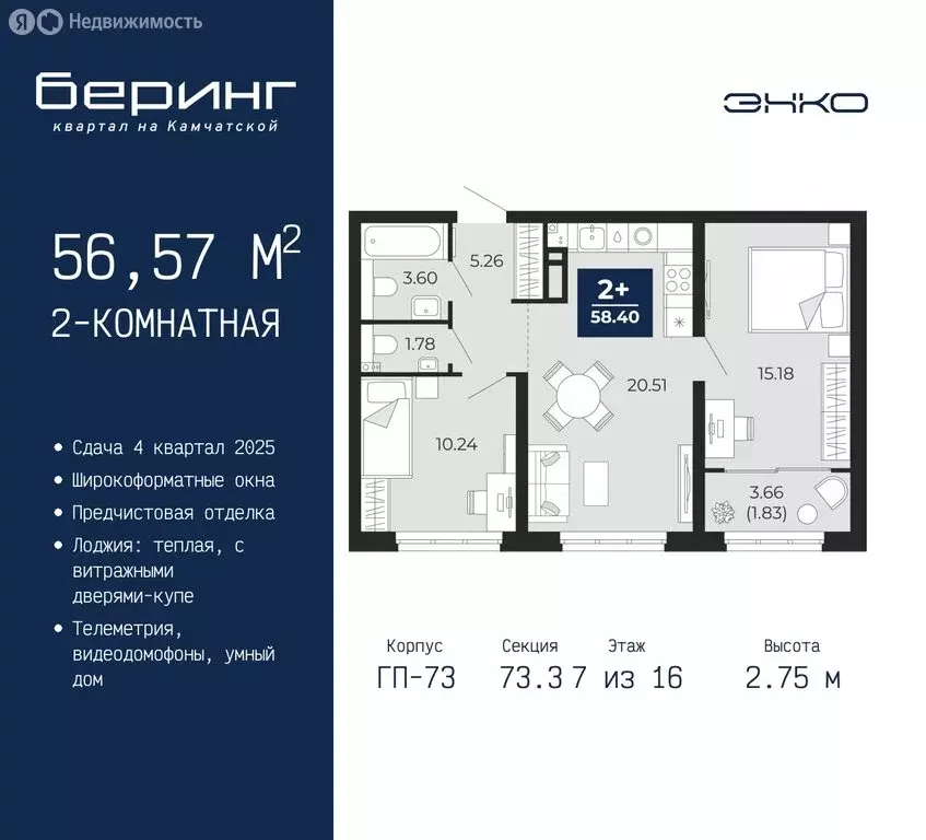 2-комнатная квартира: Тюмень, микрорайон Энтузиастов (56.57 м) - Фото 0