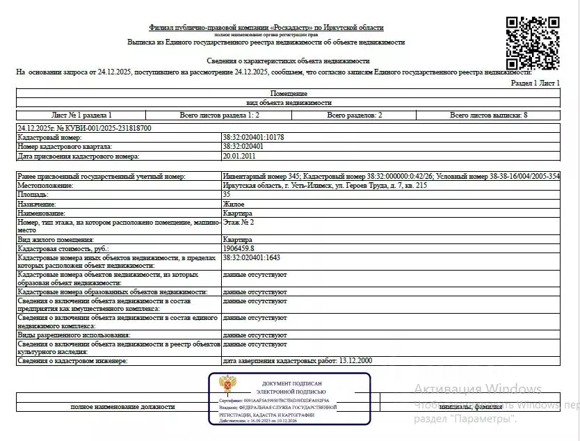 Свободной планировки кв. Иркутская область, Усть-Илимск ул. Героев ... - Фото 1