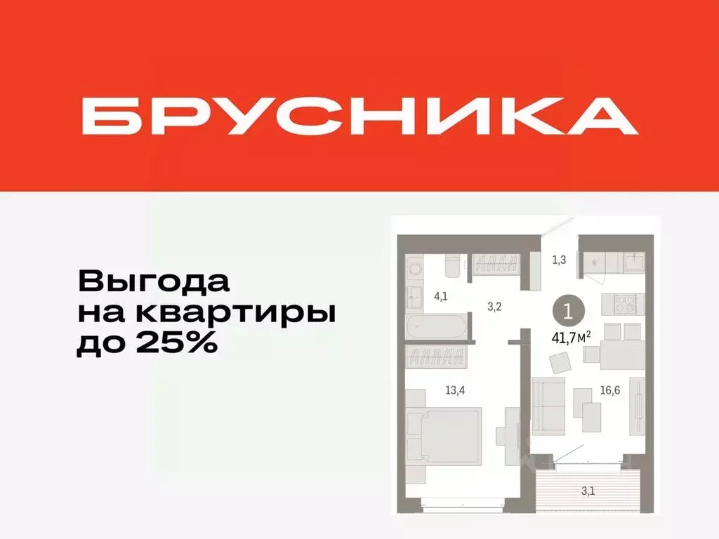 1-к кв. Тюменская область, Тюмень На Минской жилой комплекс (41.72 м) - Фото 0