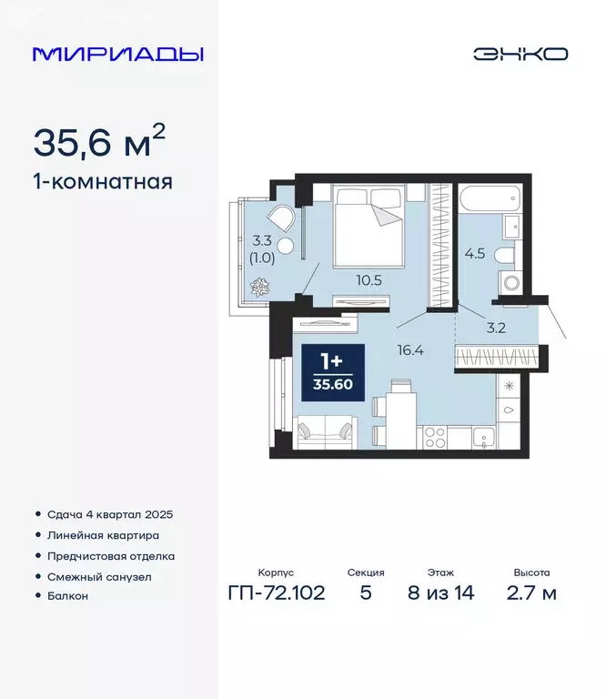 1-комнатная квартира: Тюмень, проезд Капитана Куликова, 5 (35.6 м) - Фото 1