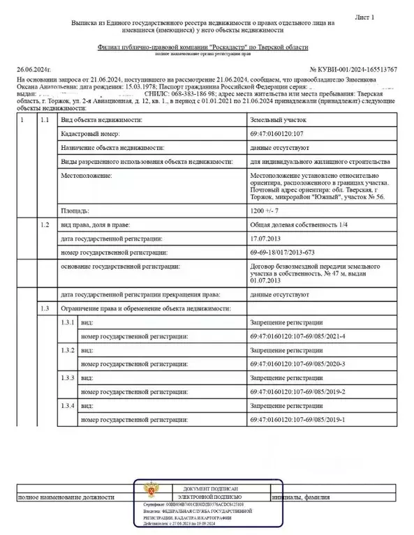 Участок в Тверская область, Торжок Южный мкр, 56 (12.0 сот.) - Фото 0