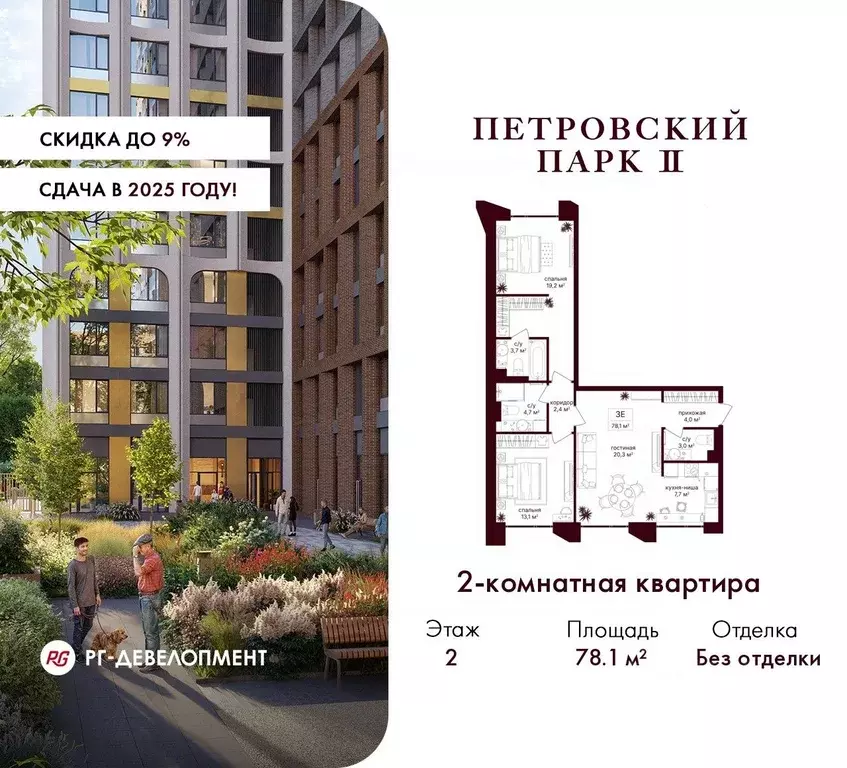 2-к кв. Москва Петровский Парк 2 жилой комплекс (78.1 м) - Фото 0
