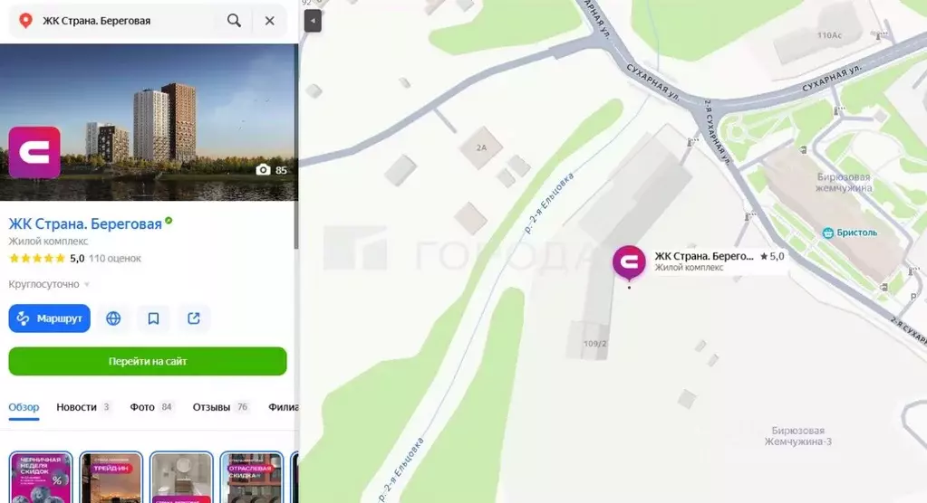 Офис в Новосибирская область, Новосибирск Сухарная ул., 109/2 (51 м) - Фото 1