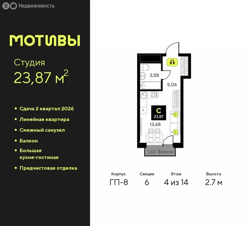 Квартира-студия: Тюмень, жилой комплекс Мотивы (23.87 м) - Фото 0