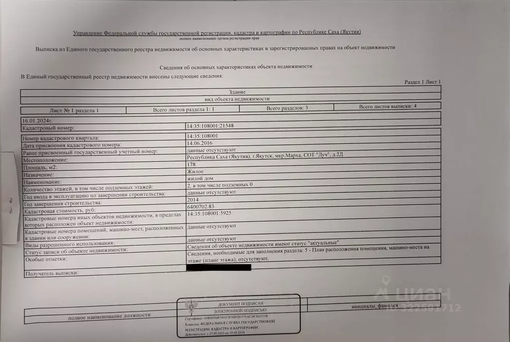 Дом в Саха (Якутия), Якутск  (178 м) - Фото 2