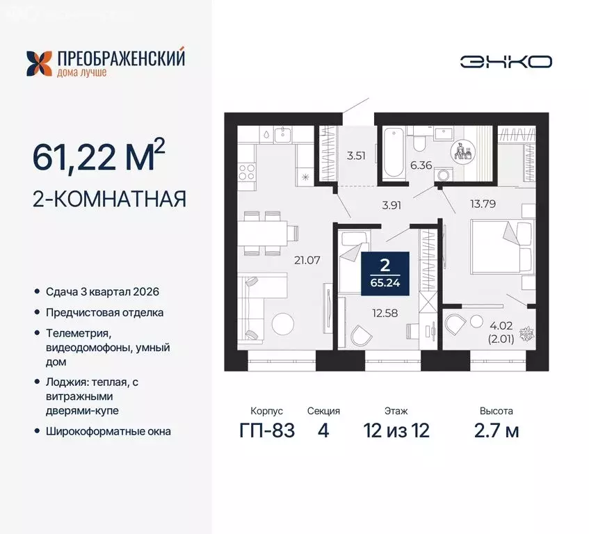 2-комнатная квартира: Новый Уренгой, микрорайон Славянский (61.22 м) - Фото 0