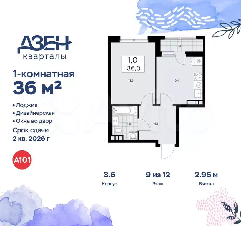 1-к. квартира, 36 м, 9/12 эт. - Фото 0