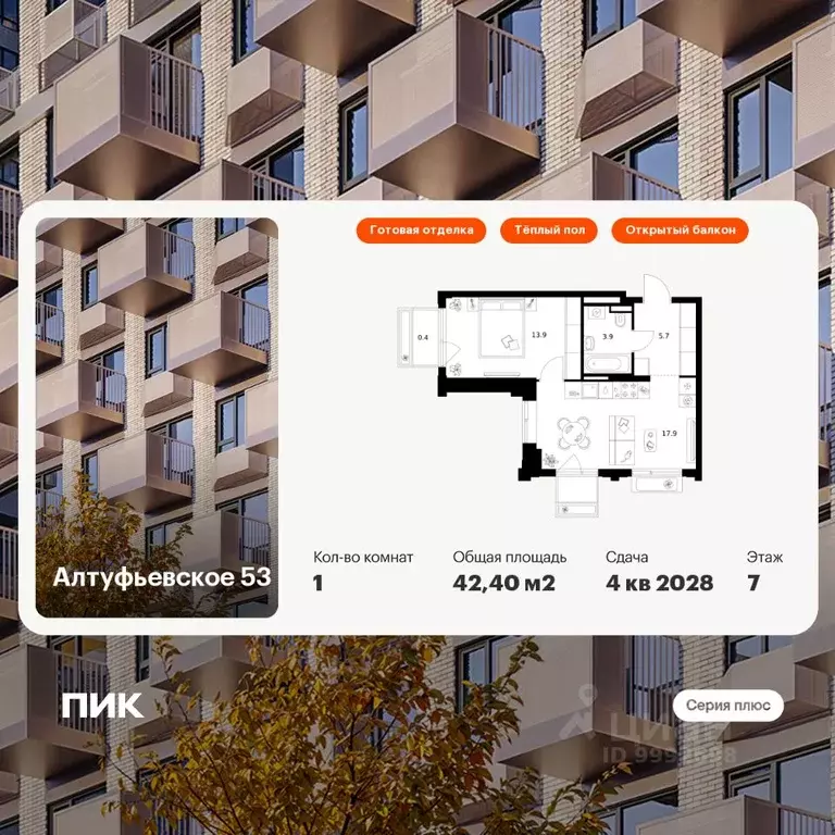 1-к кв. Москва Алтуфьевское 53 жилой комплекс, 1.1 (42.4 м) - Фото 1