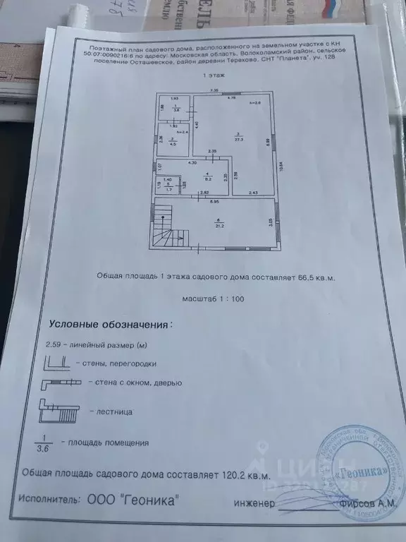 Дом в Московская область, Волоколамский муниципальный округ, Планета ... - Фото 2