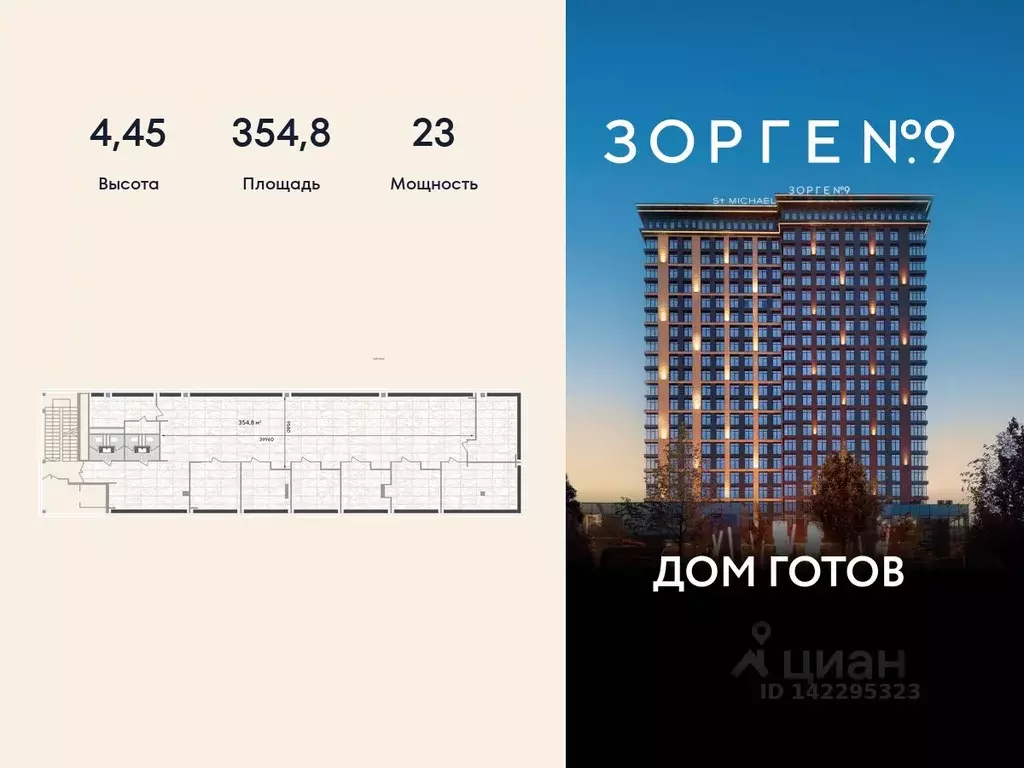Помещение свободного назначения в Москва Зорге 9 жилой комплекс, 9Ас8 ... - Фото 1