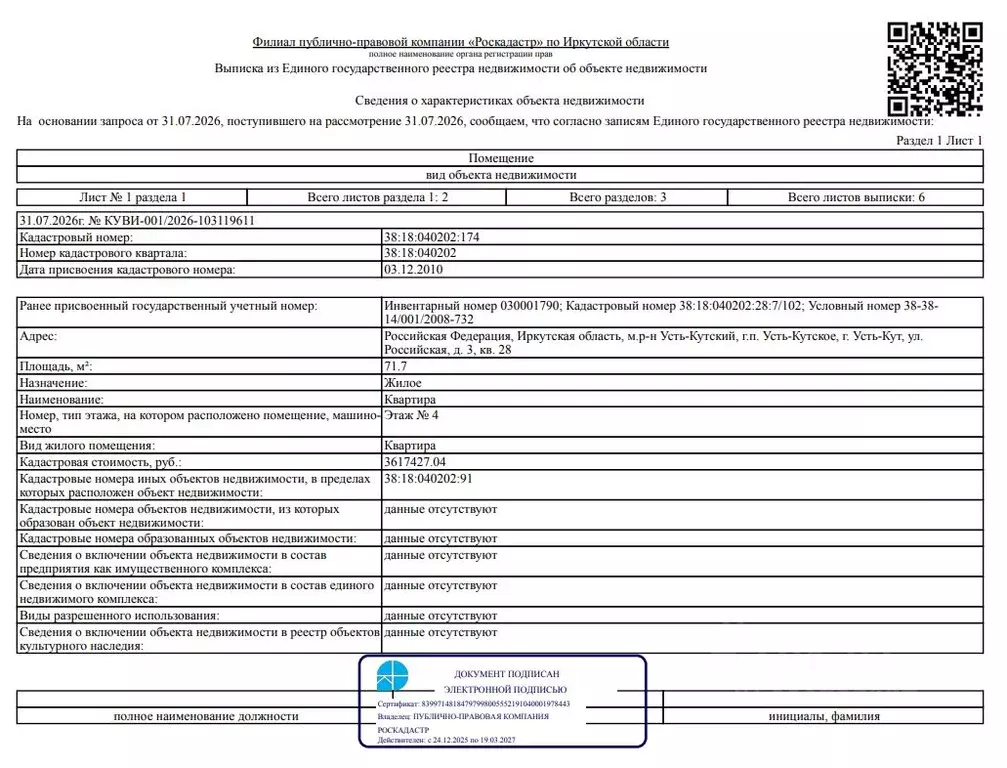 Свободной планировки кв. Иркутская область, Усть-Кут Российская ул., 3 ... - Фото 1