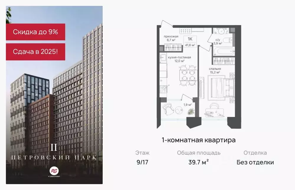 1-к кв. Москва Петровский Парк 2 жилой комплекс (39.7 м) - Фото 0