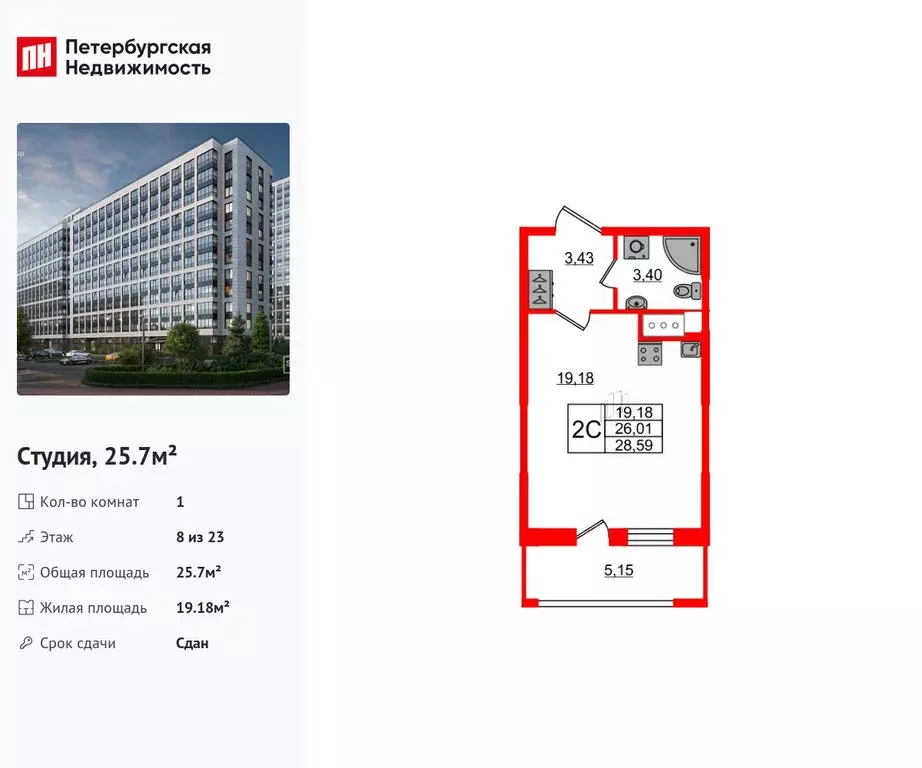 Квартира-студия: Санкт-Петербург, Ультрамариновая улица, 5 (25.7 м) - Фото 1