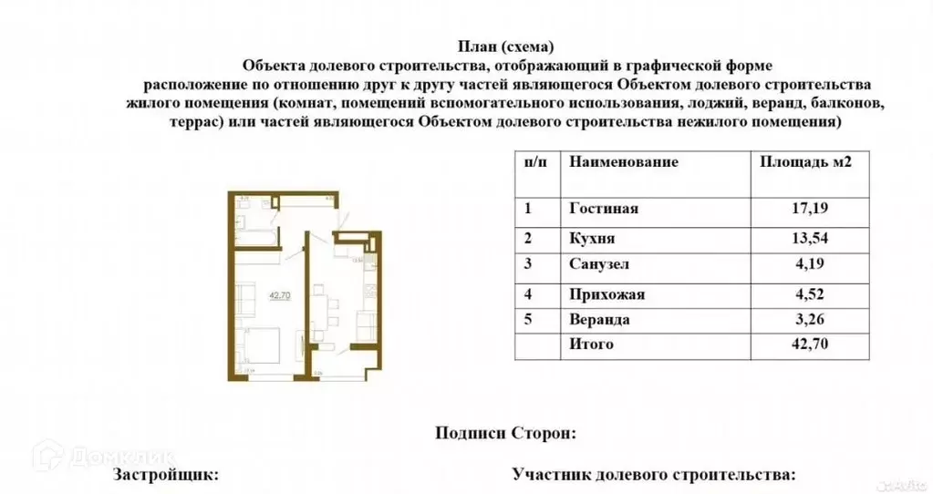 Продаётся 1-к квартира, 42.7 м - Фото 1