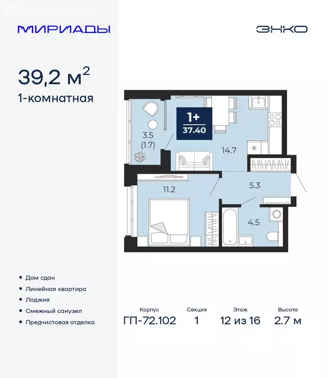 1-комнатная квартира: Тюмень, проезд Капитана Куликова, 5 (39.2 м) - Фото 1