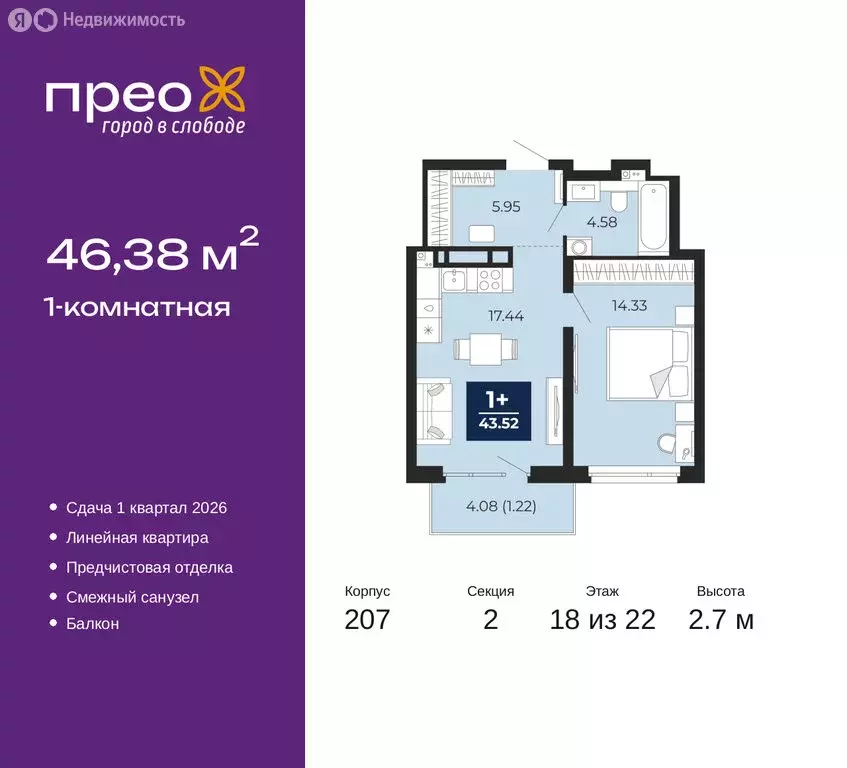 1-комнатная квартира: Тюмень, Арктическая улица, 14 (46.38 м) - Фото 1