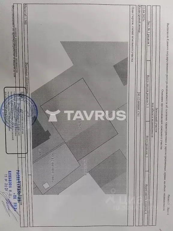 Участок в Крым, Симферопольский район, Добровское с/пос, Строитель ... - Фото 2