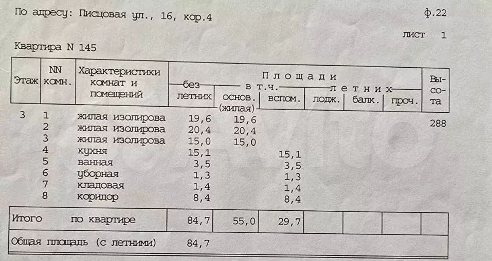 3-к. квартира, 84,7 м, 3/5 эт. - Фото 1