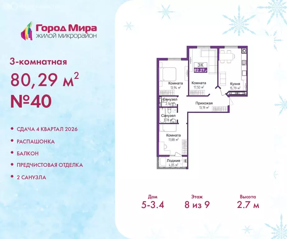 3-комнатная квартира: Симферополь, Центральный район (80.29 м) - Фото 1