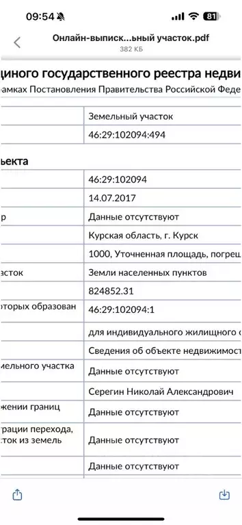 Участок в Курская область, Курск ул. Медовая (10.0 сот.) - Фото 1