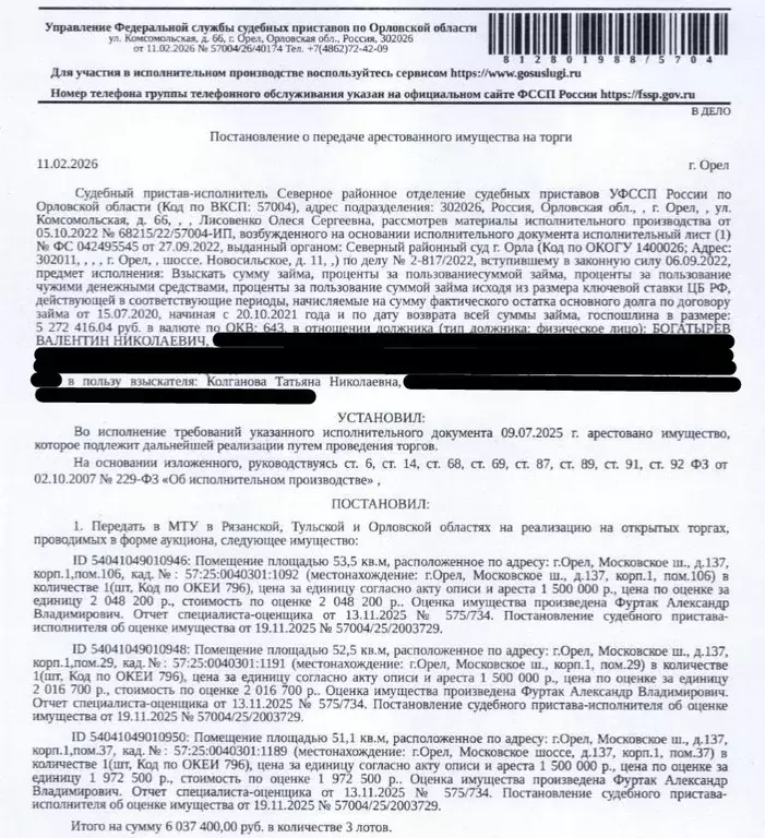 Помещение свободного назначения в Орловская область, Орел Московское ... - Фото 1